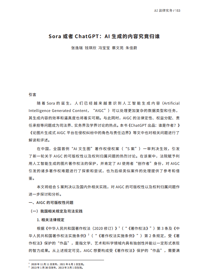 人工智能的法律探究图片