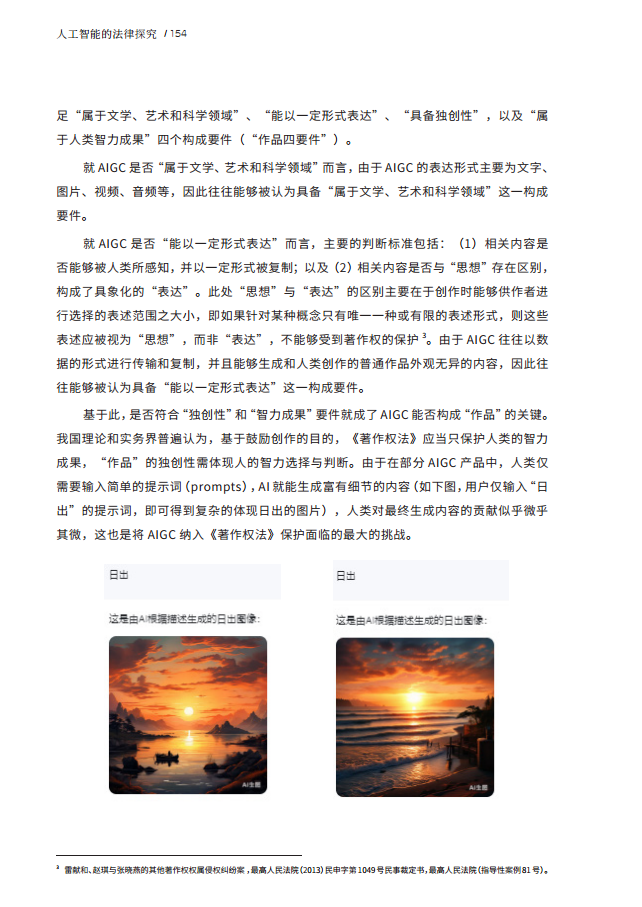 人工智能的法律探究图片
