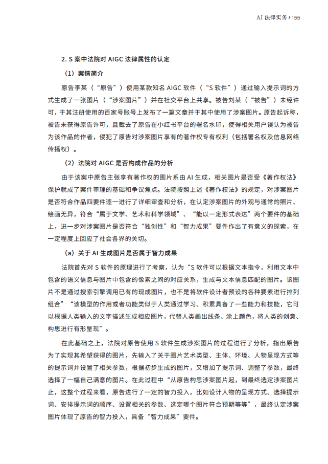 人工智能的法律探究图片
