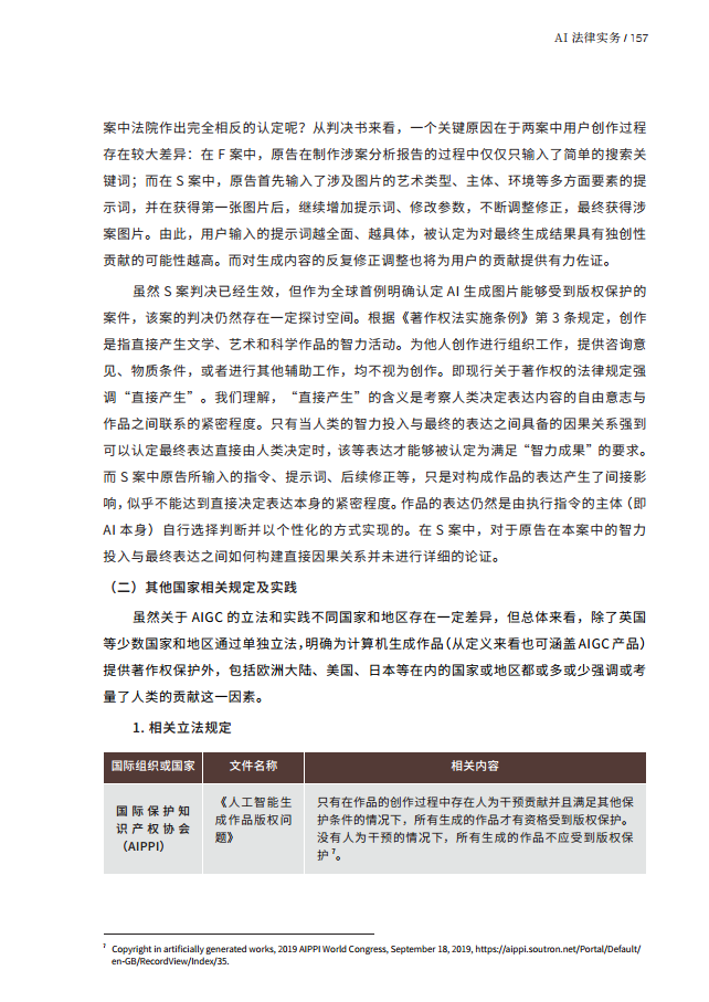 人工智能的法律探究图片