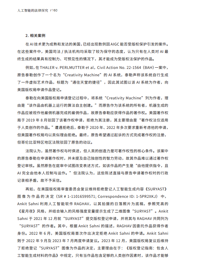 人工智能的法律探究图片