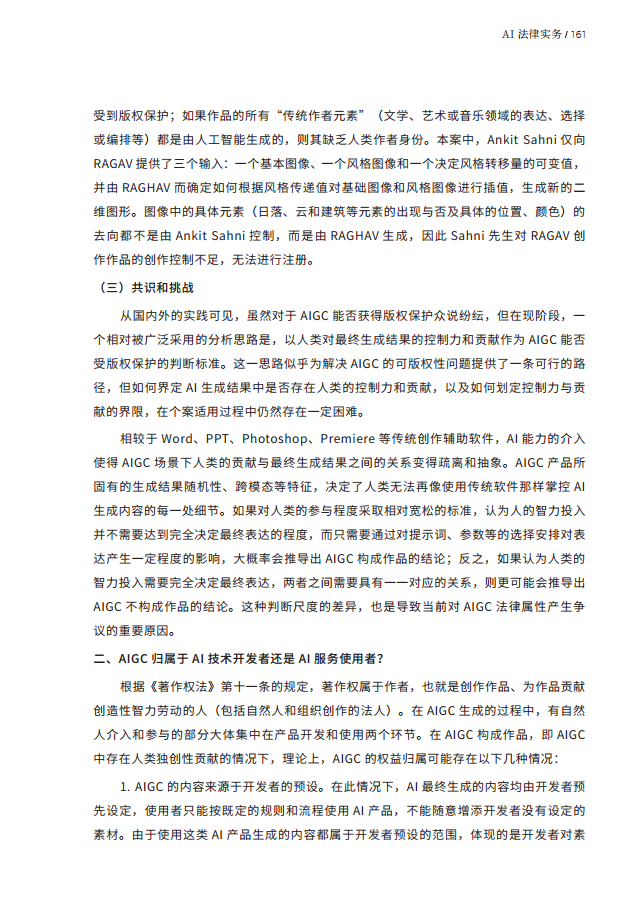 人工智能的法律探究图片
