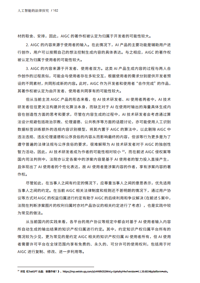 人工智能的法律探究图片