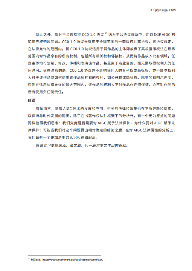 人工智能的法律探究图片
