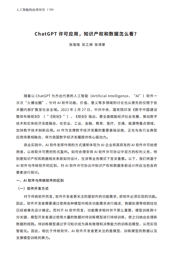 人工智能的法律探究图片