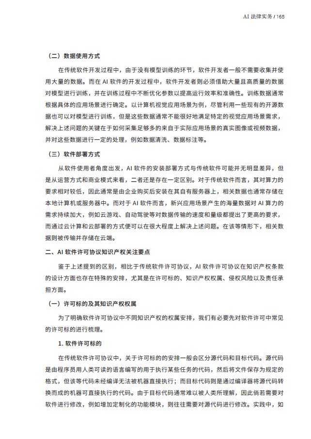 人工智能的法律探究图片