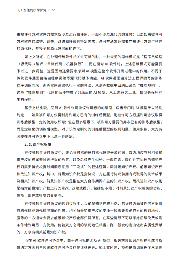 人工智能的法律探究图片