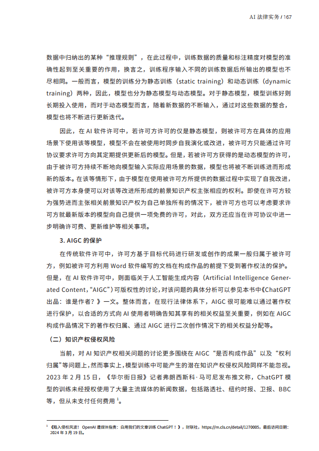 人工智能的法律探究图片