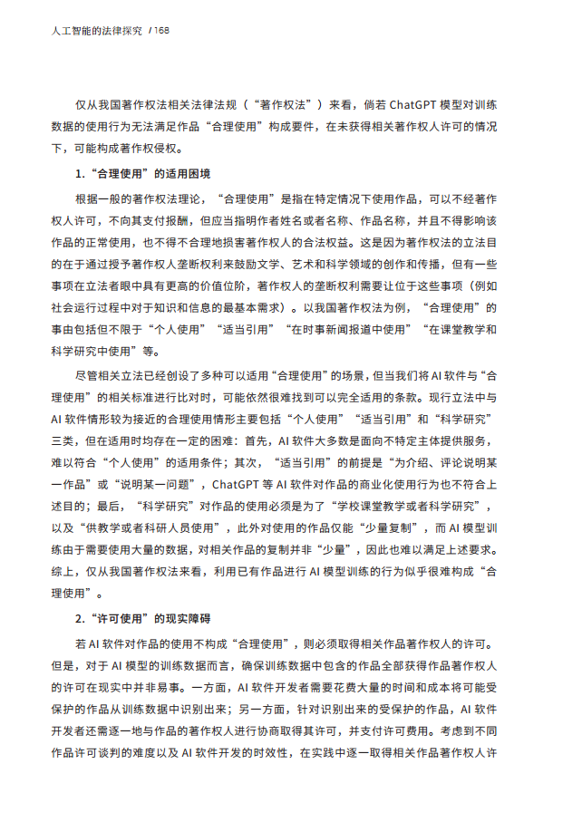 人工智能的法律探究图片