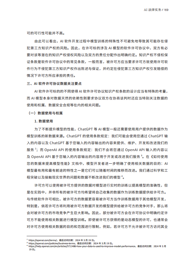 人工智能的法律探究图片