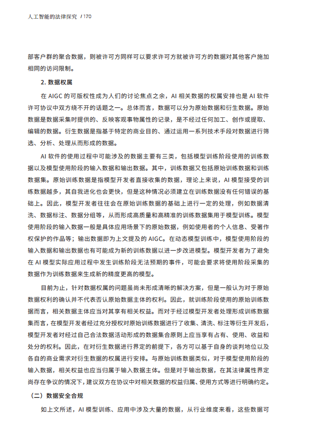 人工智能的法律探究图片