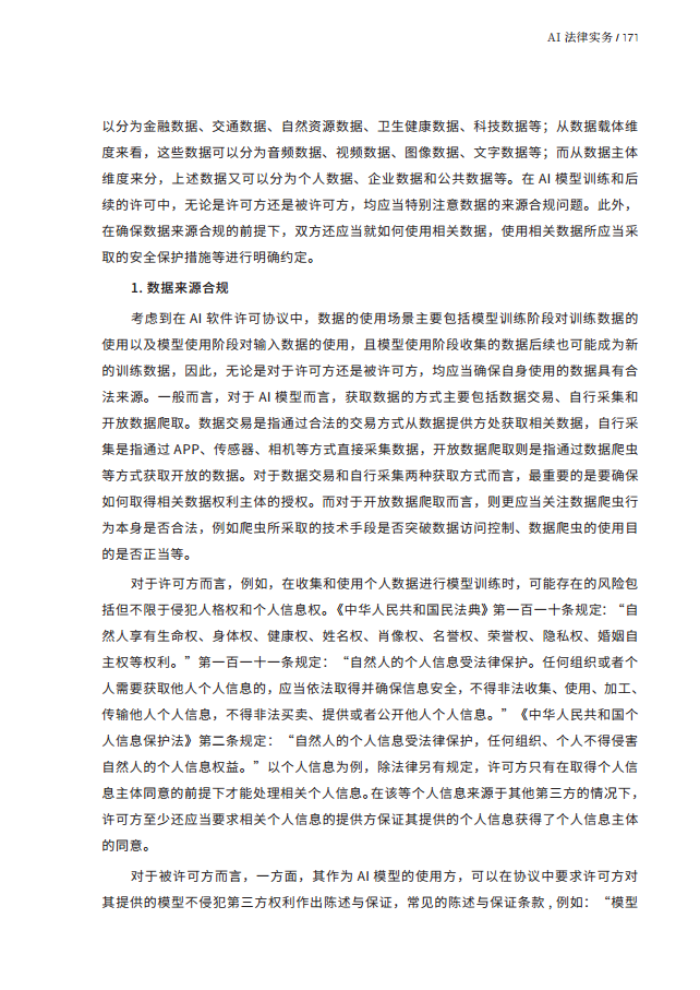 人工智能的法律探究图片