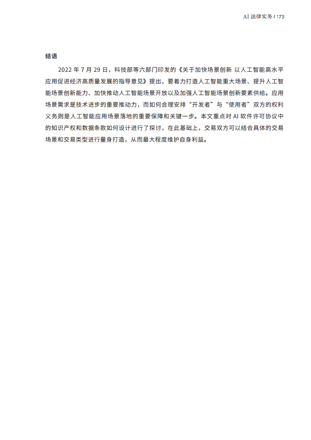 人工智能的法律探究图片