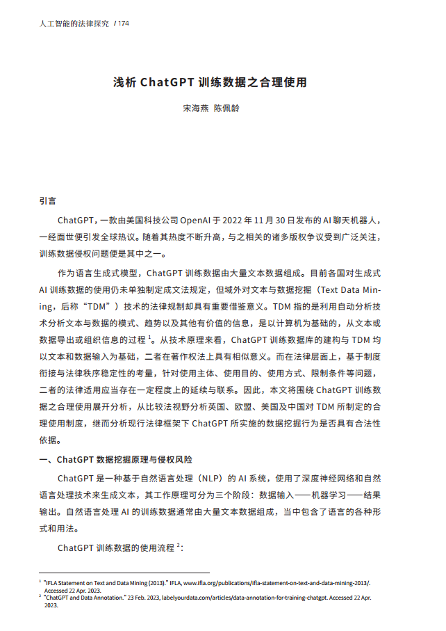 人工智能的法律探究图片