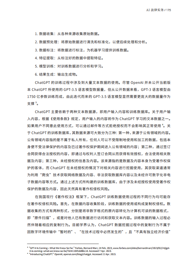 人工智能的法律探究图片