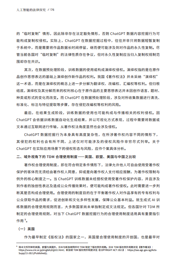 人工智能的法律探究图片