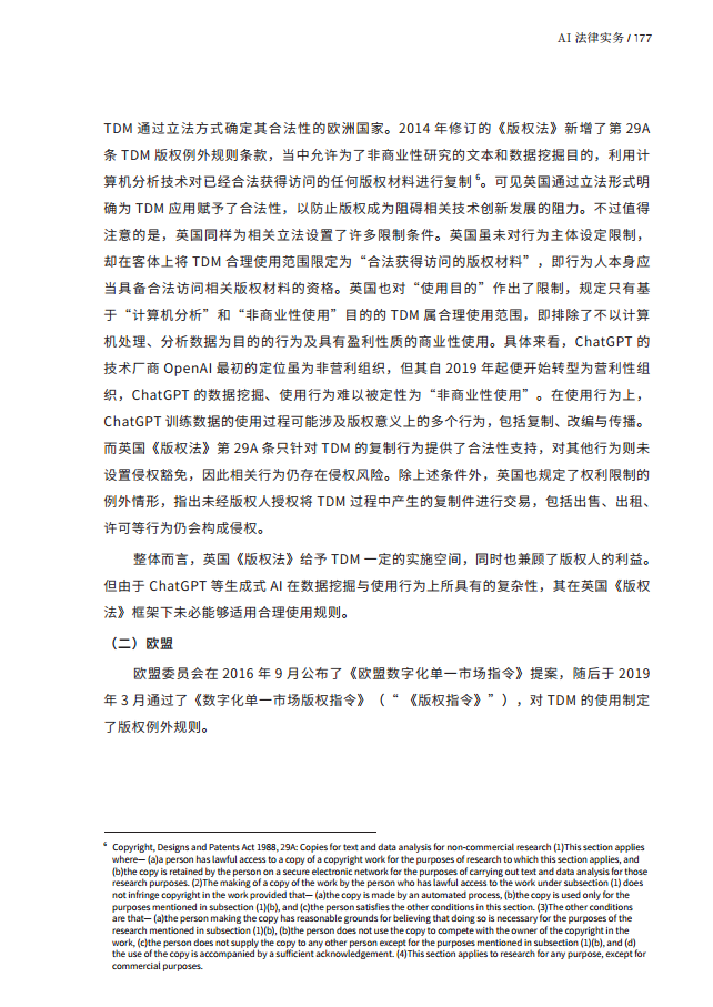 人工智能的法律探究图片