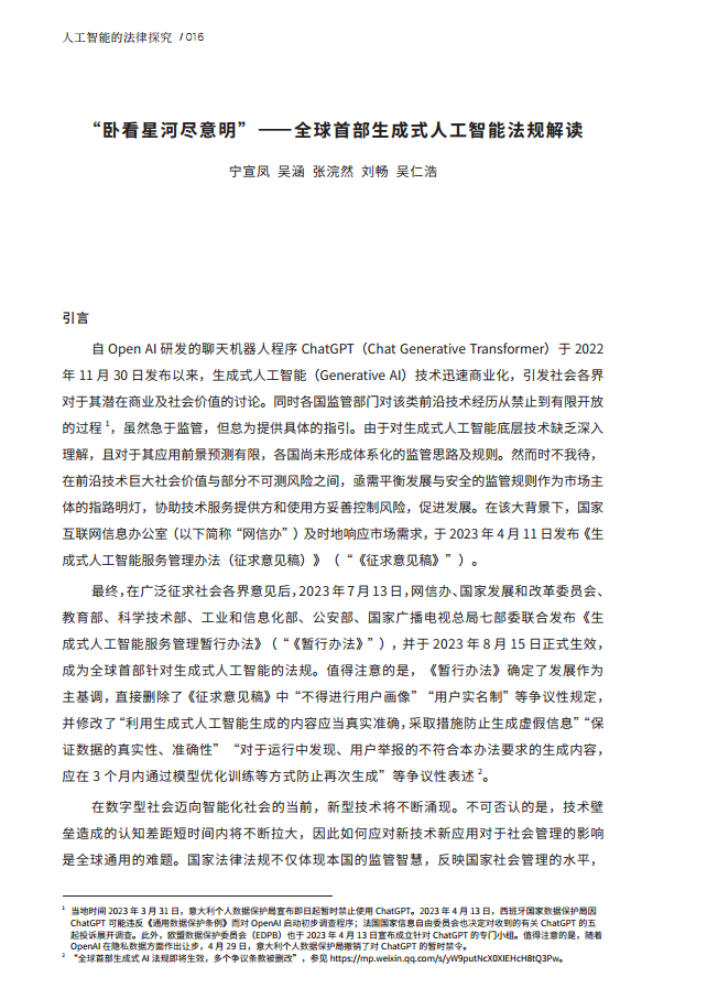 人工智能的法律探究图片