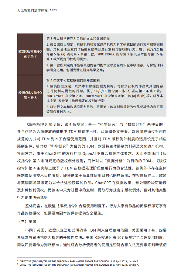 人工智能的法律探究图片