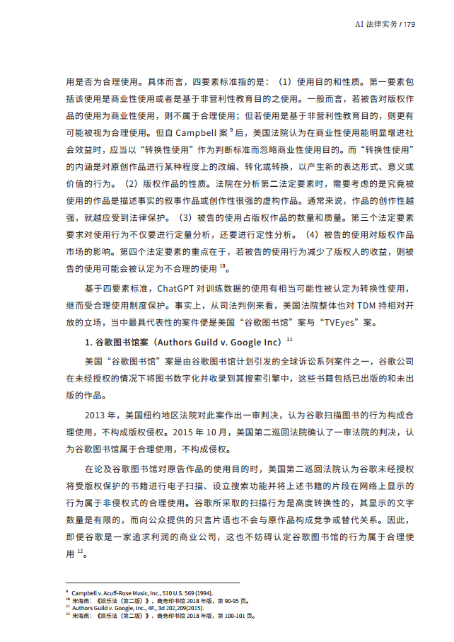 人工智能的法律探究图片