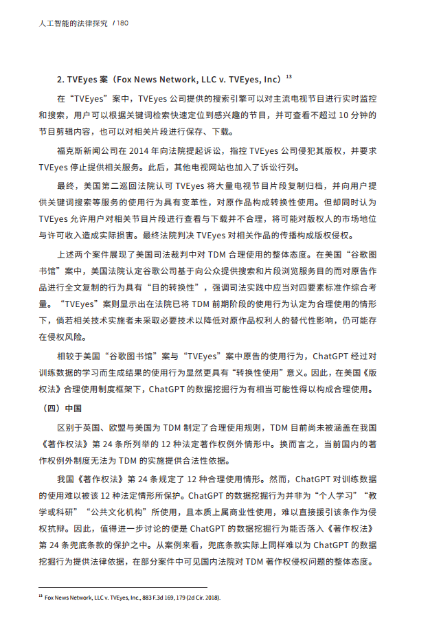 人工智能的法律探究图片