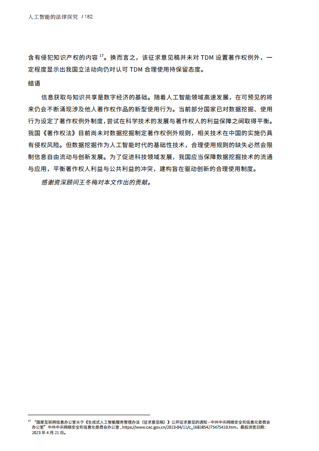 人工智能的法律探究图片