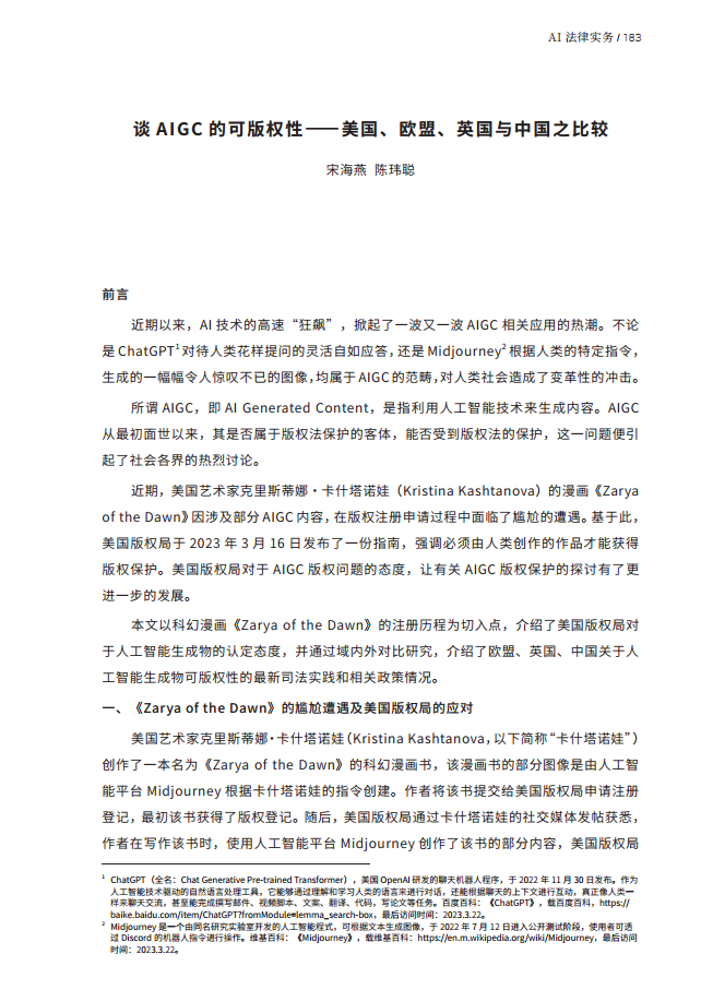 人工智能的法律探究图片