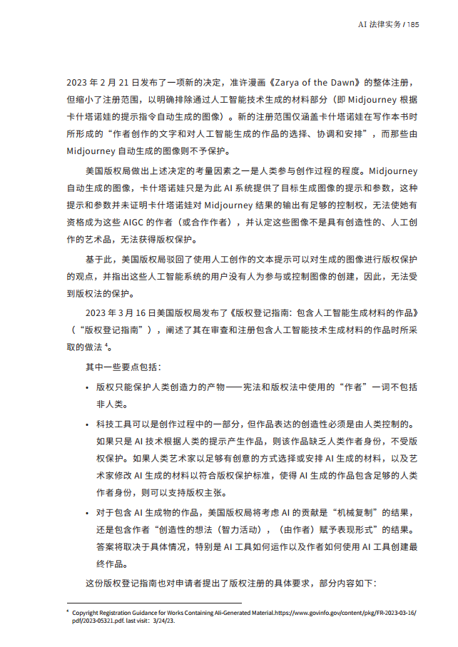 人工智能的法律探究图片