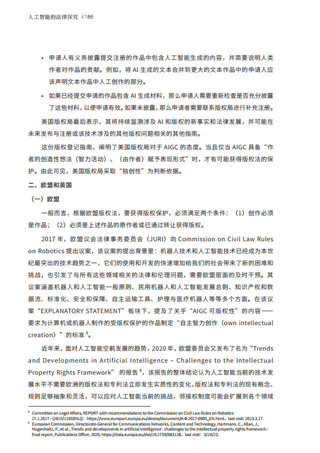 人工智能的法律探究图片