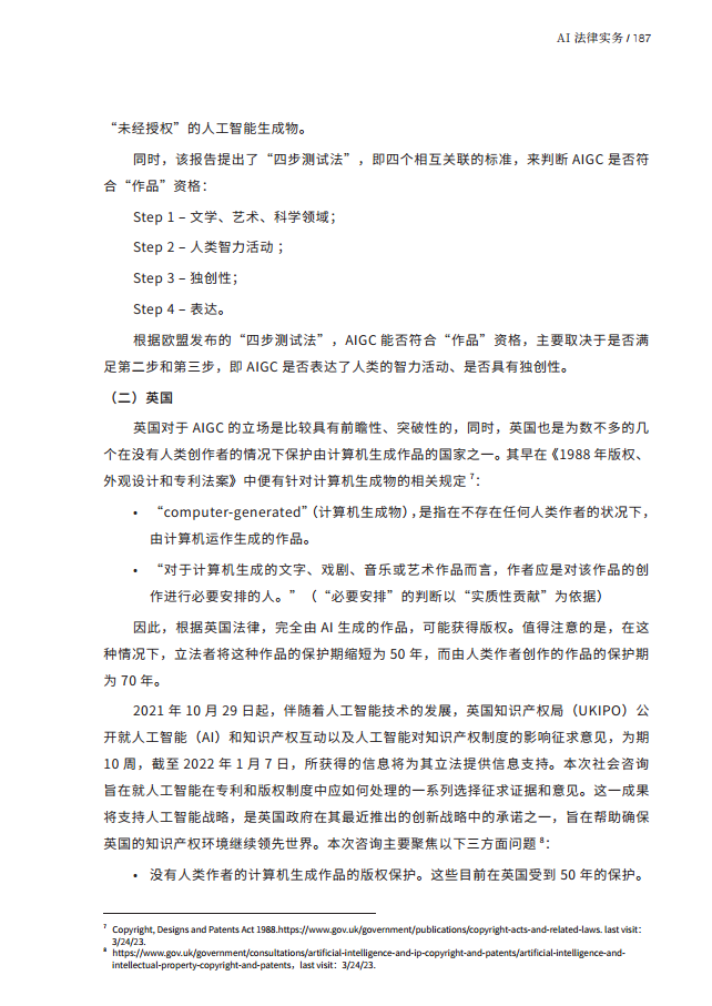 人工智能的法律探究图片
