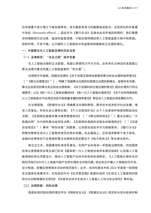 人工智能的法律探究图片