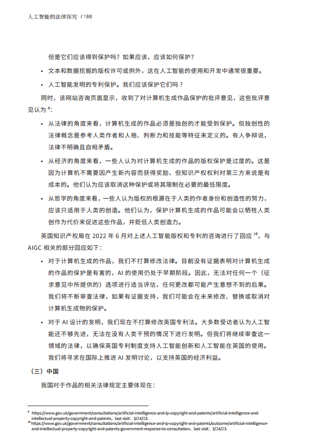 人工智能的法律探究图片