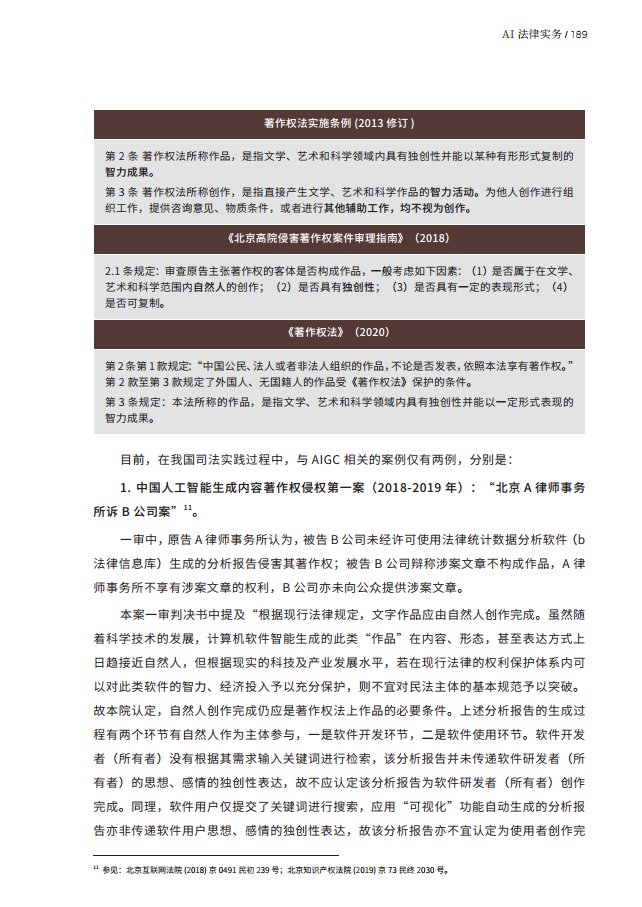 人工智能的法律探究图片