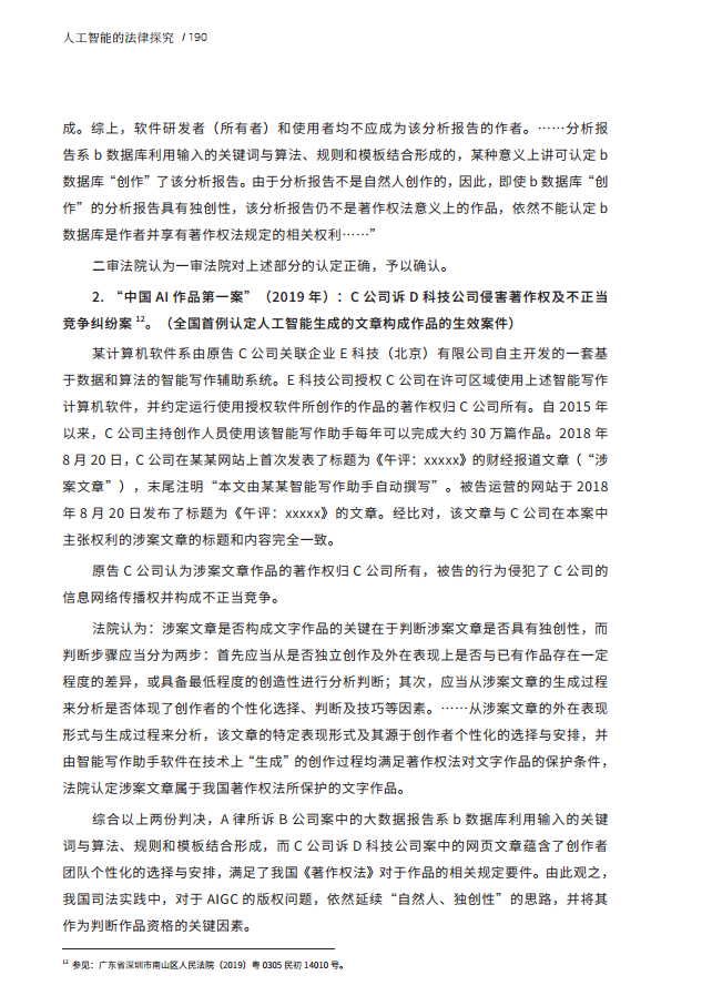 人工智能的法律探究图片