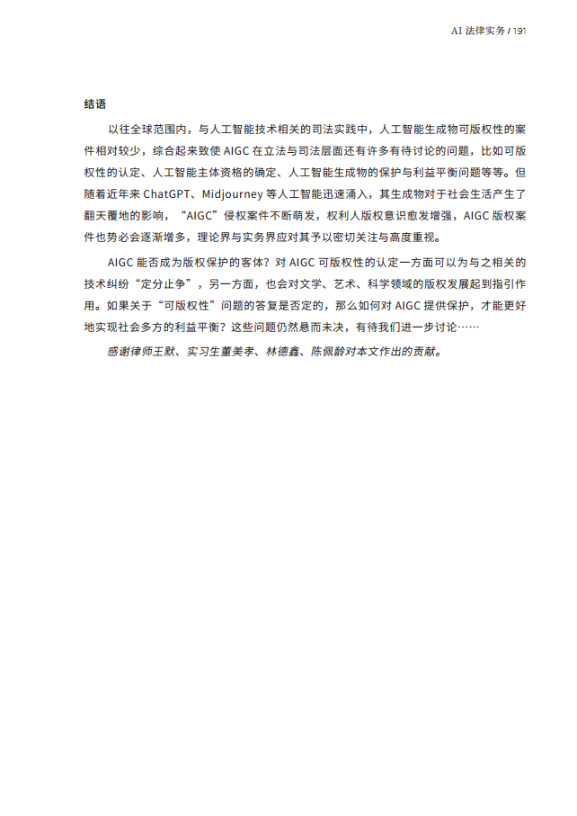 人工智能的法律探究图片
