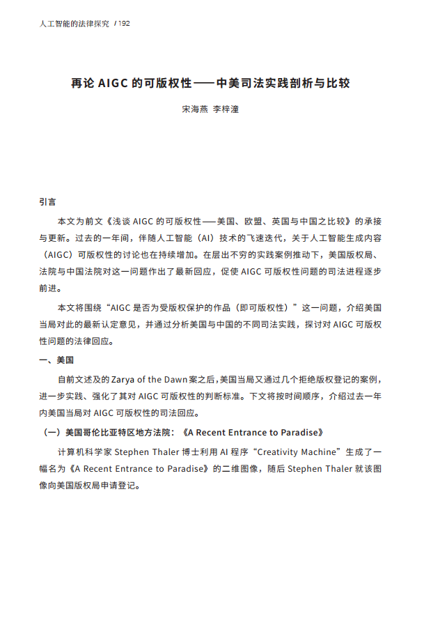 人工智能的法律探究图片