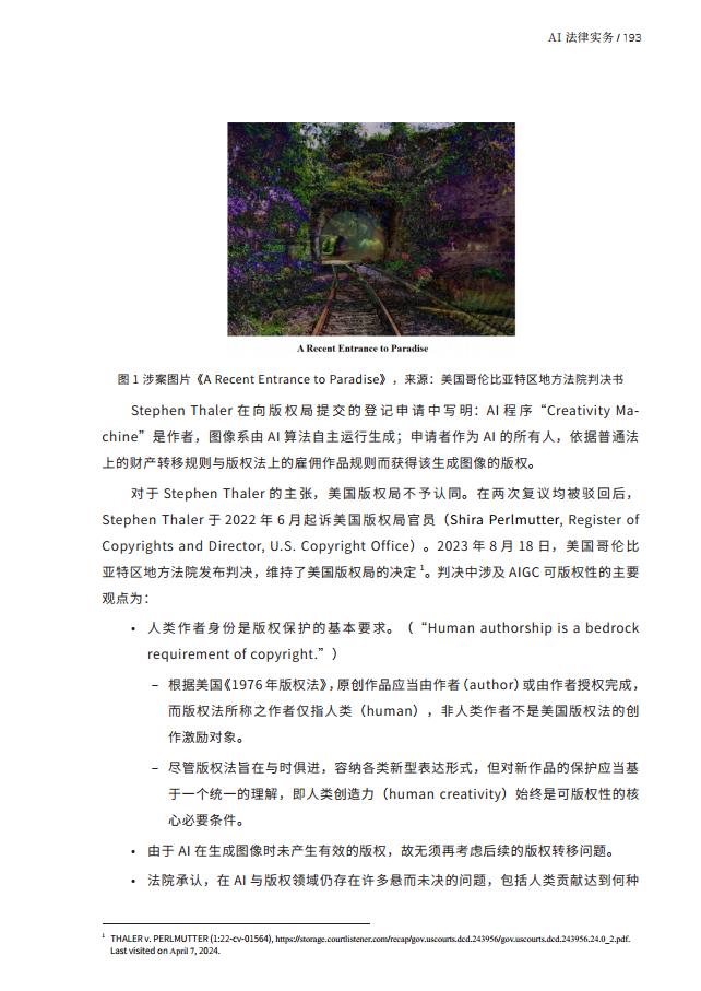 人工智能的法律探究图片