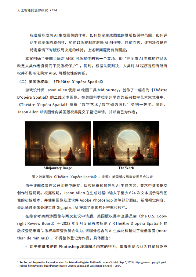 人工智能的法律探究图片