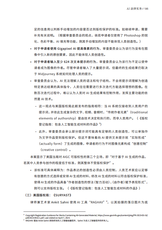 人工智能的法律探究图片