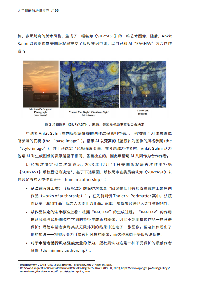 人工智能的法律探究图片