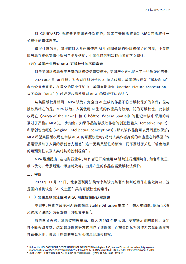 人工智能的法律探究图片