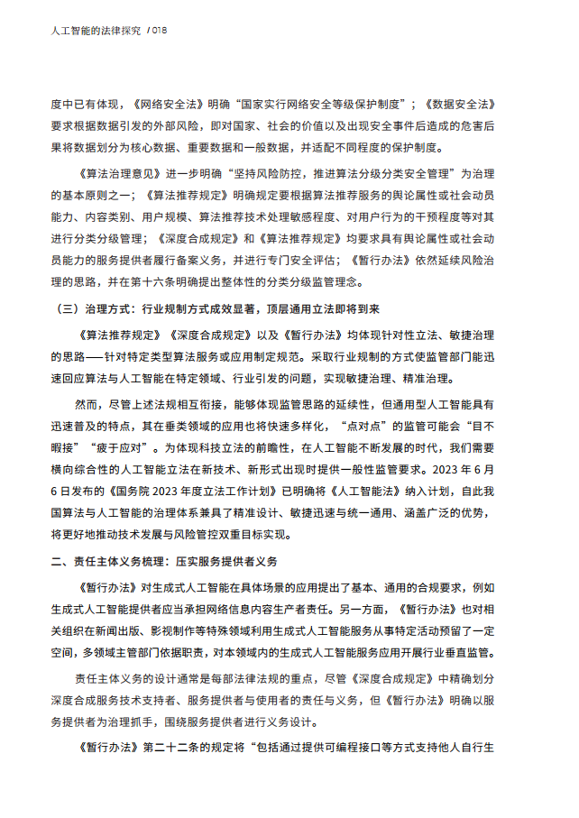 人工智能的法律探究图片