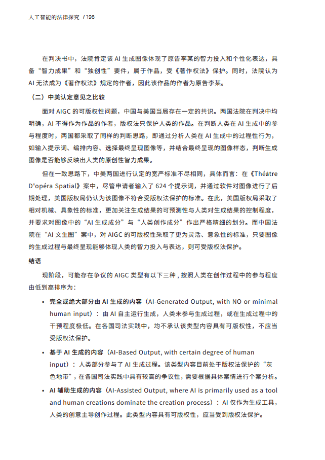 人工智能的法律探究图片