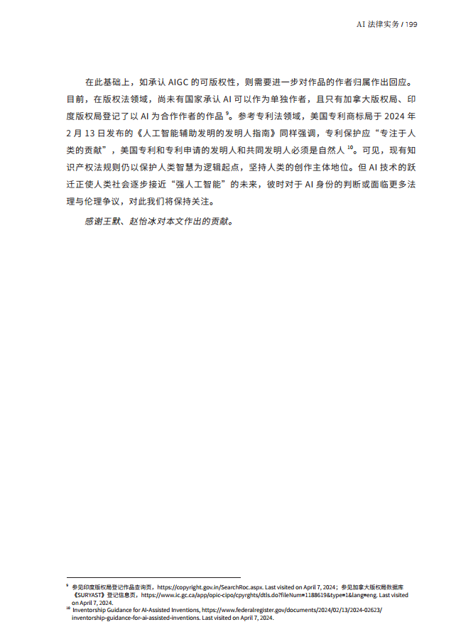 人工智能的法律探究图片