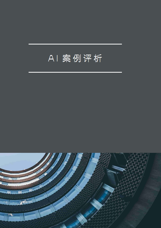 人工智能的法律探究图片