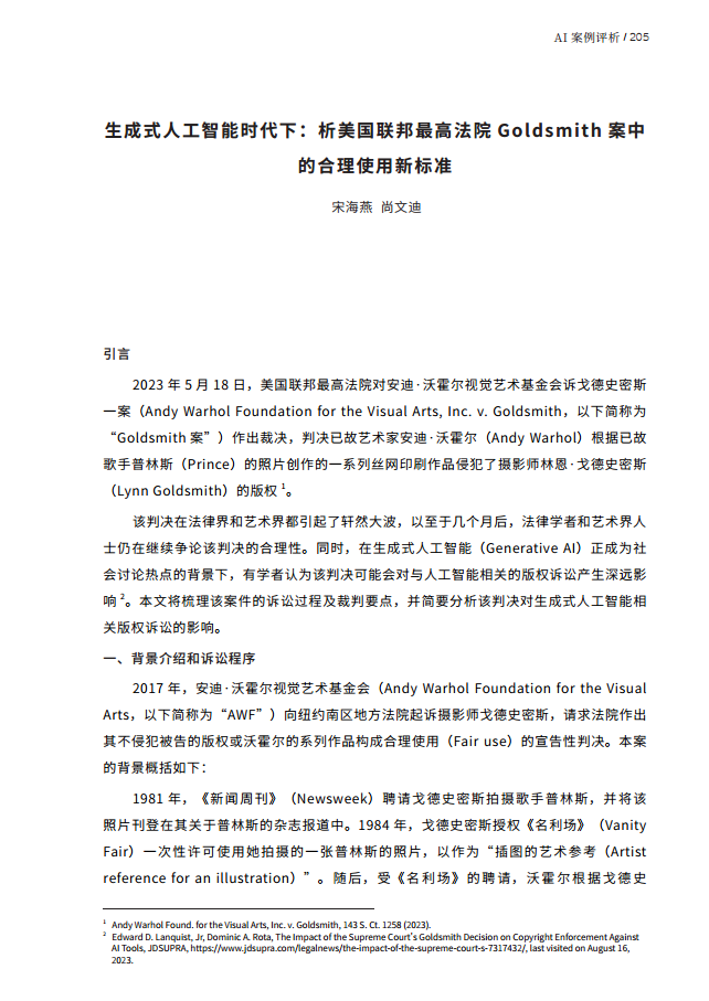 人工智能的法律探究图片