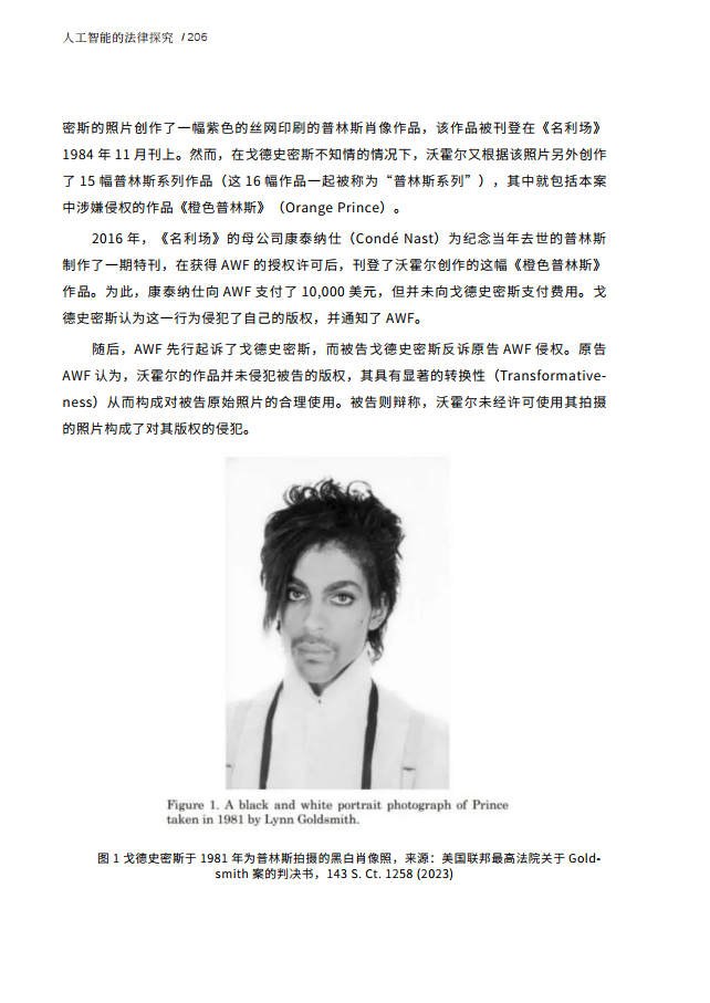 人工智能的法律探究图片