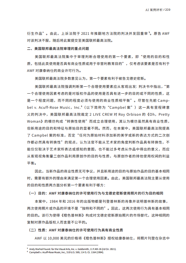 人工智能的法律探究图片