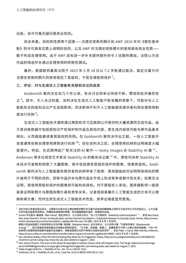 人工智能的法律探究图片