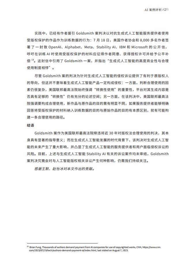 人工智能的法律探究图片